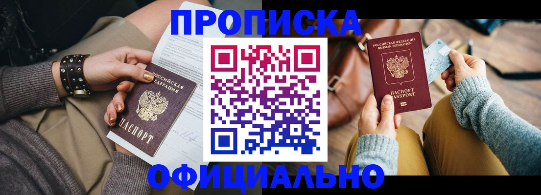 прописка поиск в Московской области