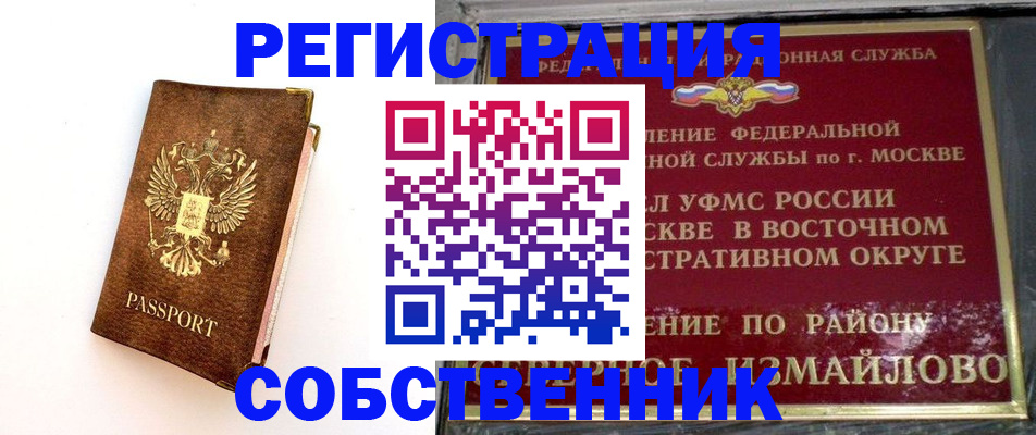 временная регистрация адрес в Московской области