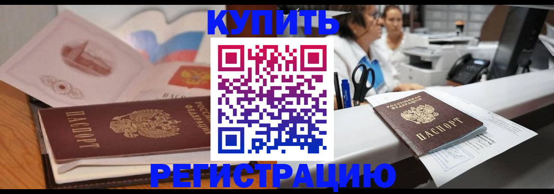 временная регистрация собственник в Московской области