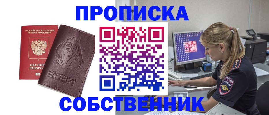 пропишу в квартире в Московской области